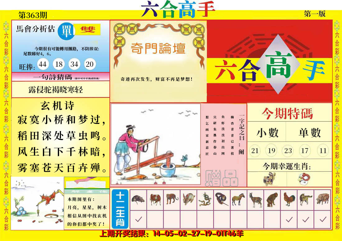 2024363期六合高手A