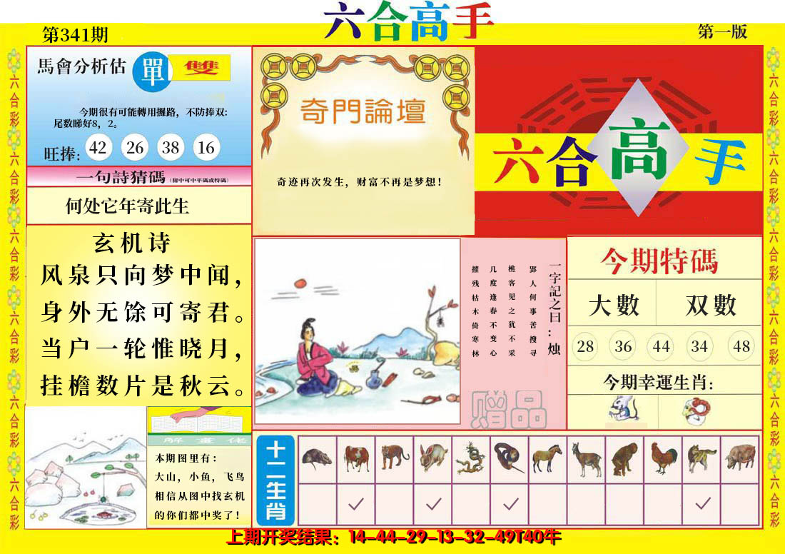 2024341期六合高手A