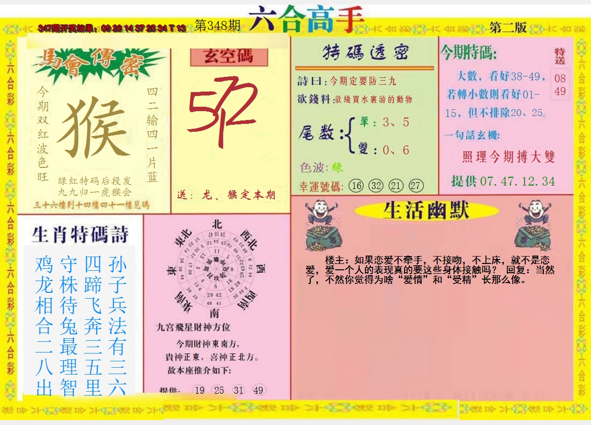 2024348期六合高手B