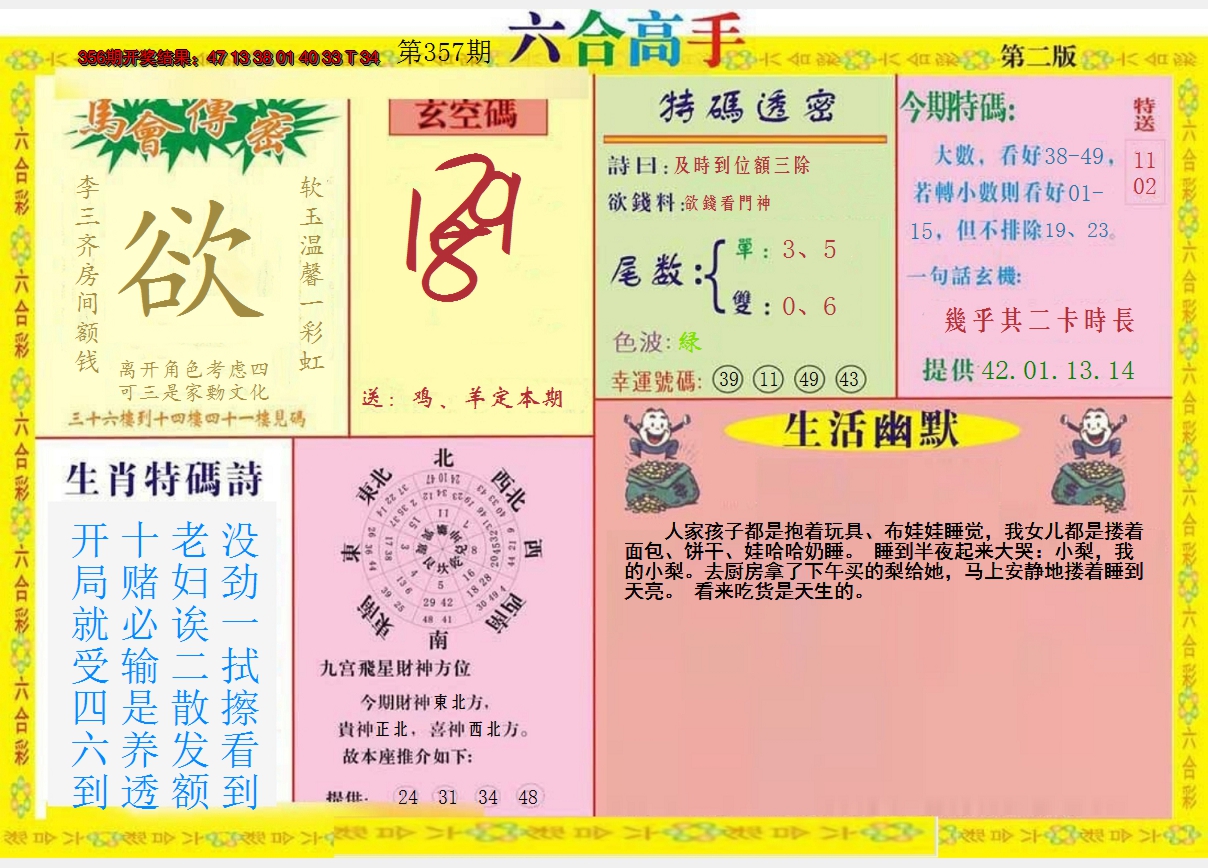 2024357期六合高手B