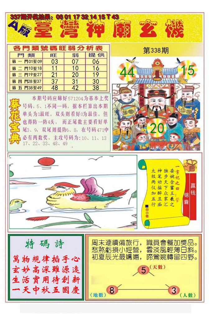 2024338期台湾神庙A