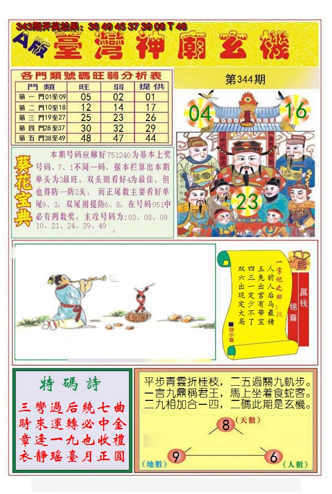 2024344期台湾神庙A