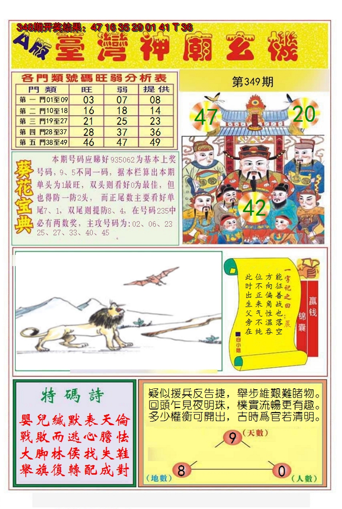 2024349期台湾神庙A