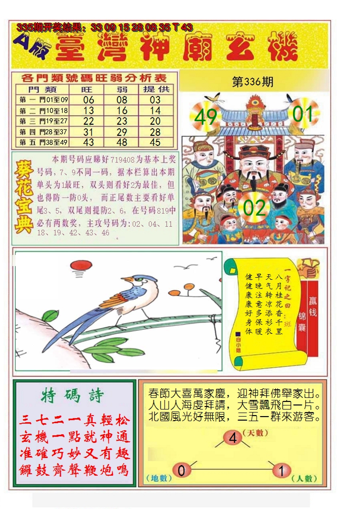 2024336期台湾神庙A