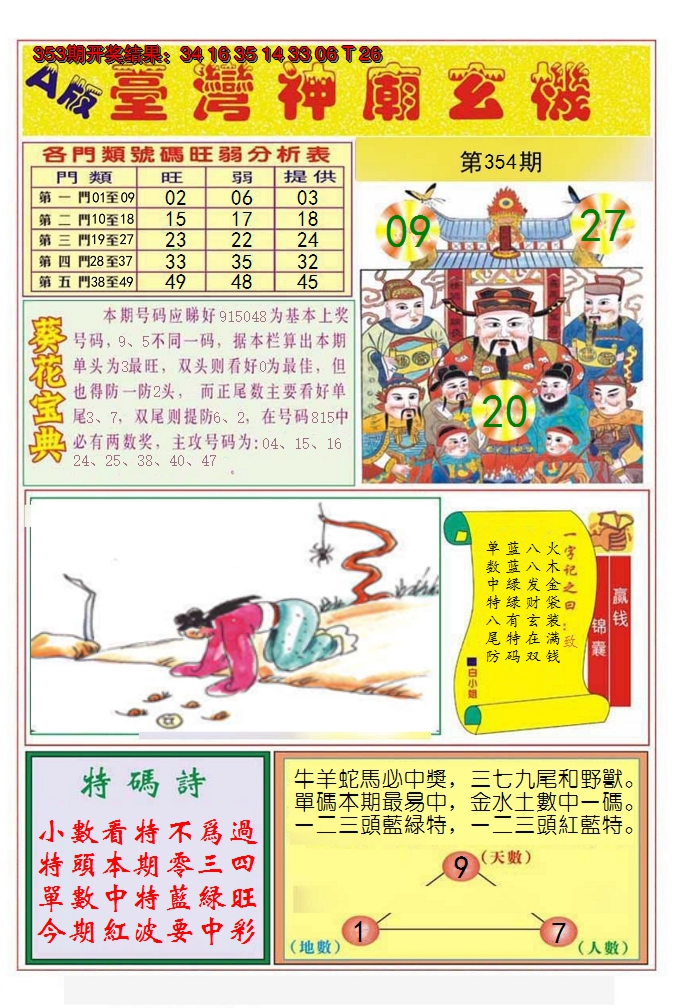 2024354期台湾神庙A