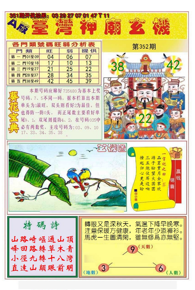 2024352期台湾神庙A