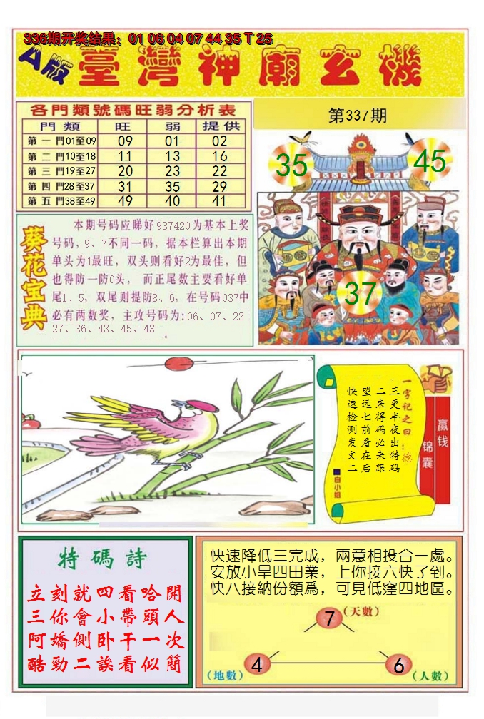 2024337期台湾神庙A
