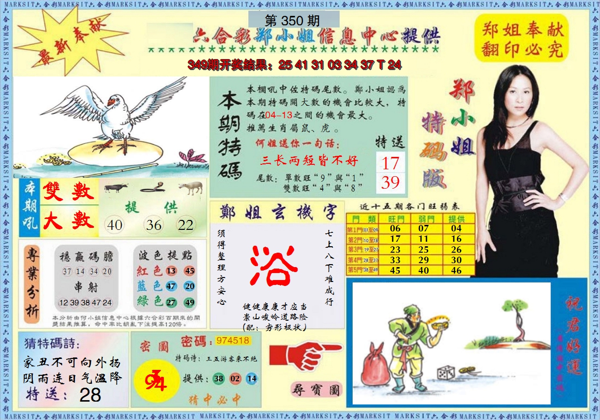 2024350期郑小姐特码报A