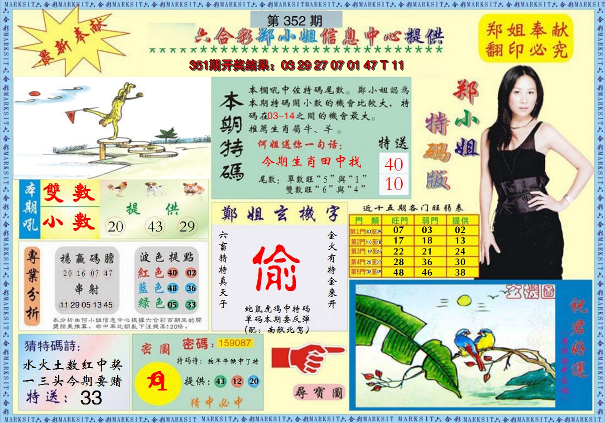 2024352期郑小姐特码报A
