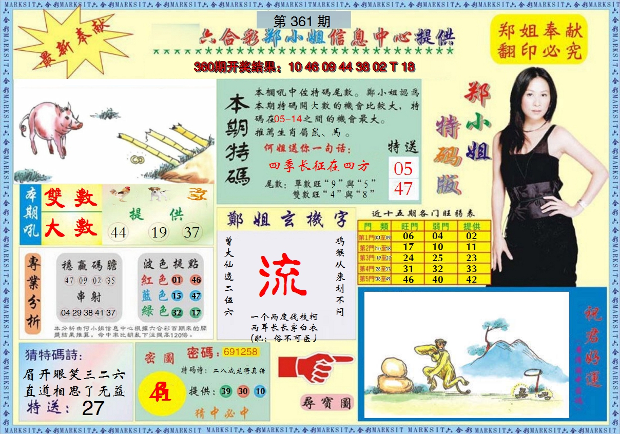 2024361期郑小姐特码报A