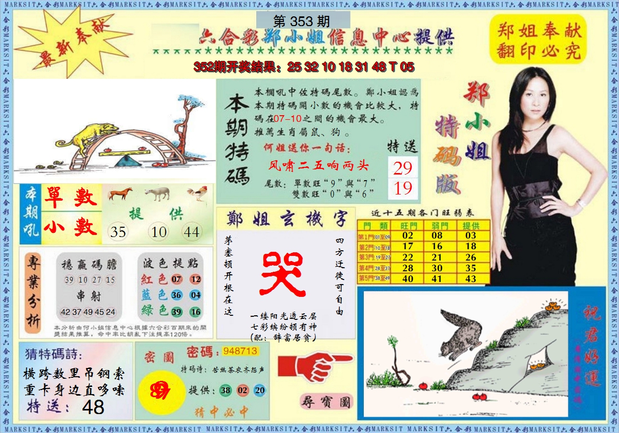 2024353期郑小姐特码报A
