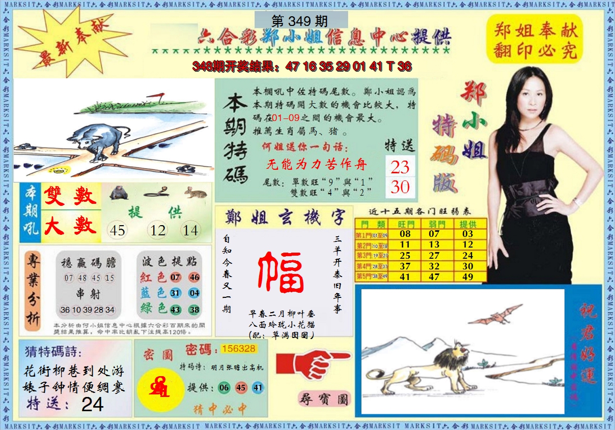 2024349期郑小姐特码报A