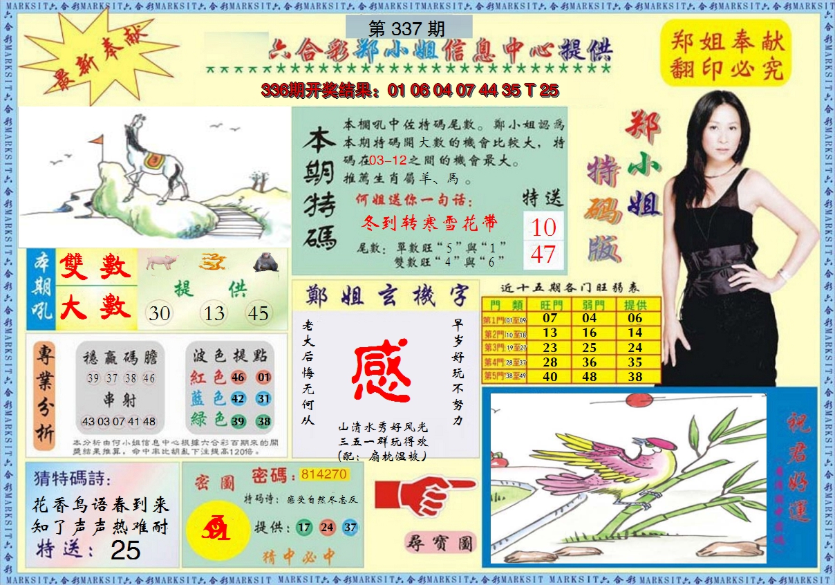 2024337期郑小姐特码报A