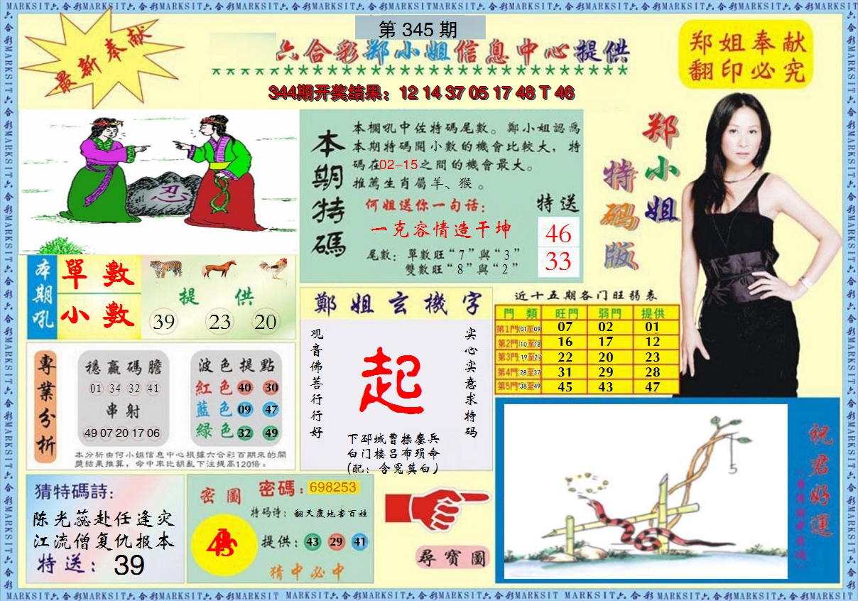 2024345期郑小姐特码报A