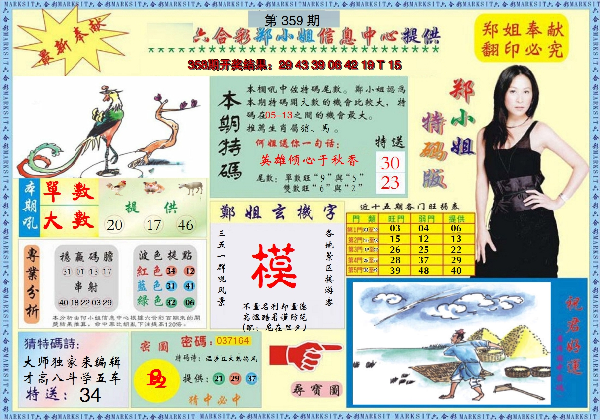 2024359期郑小姐特码报A