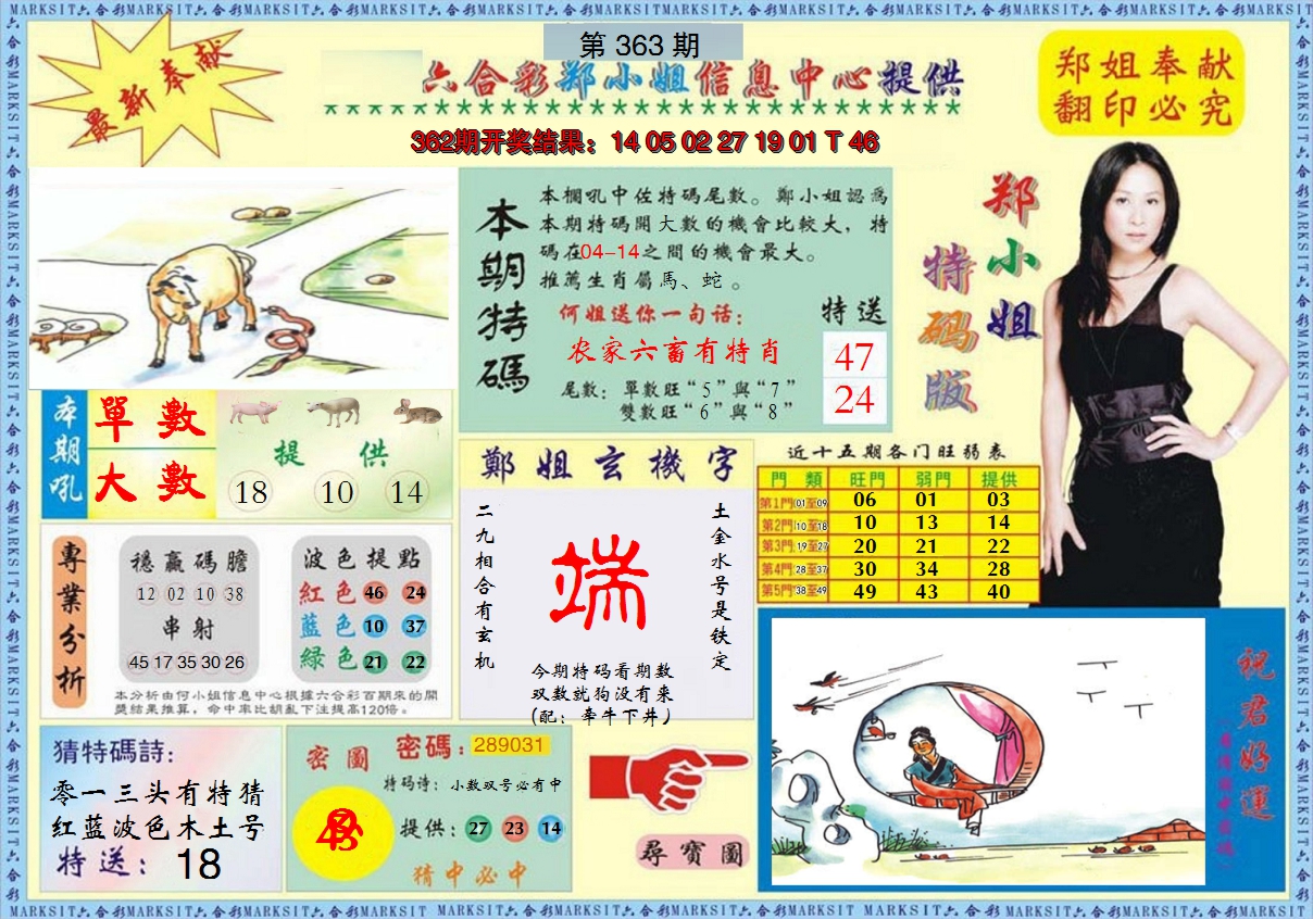 2024363期郑小姐特码报A