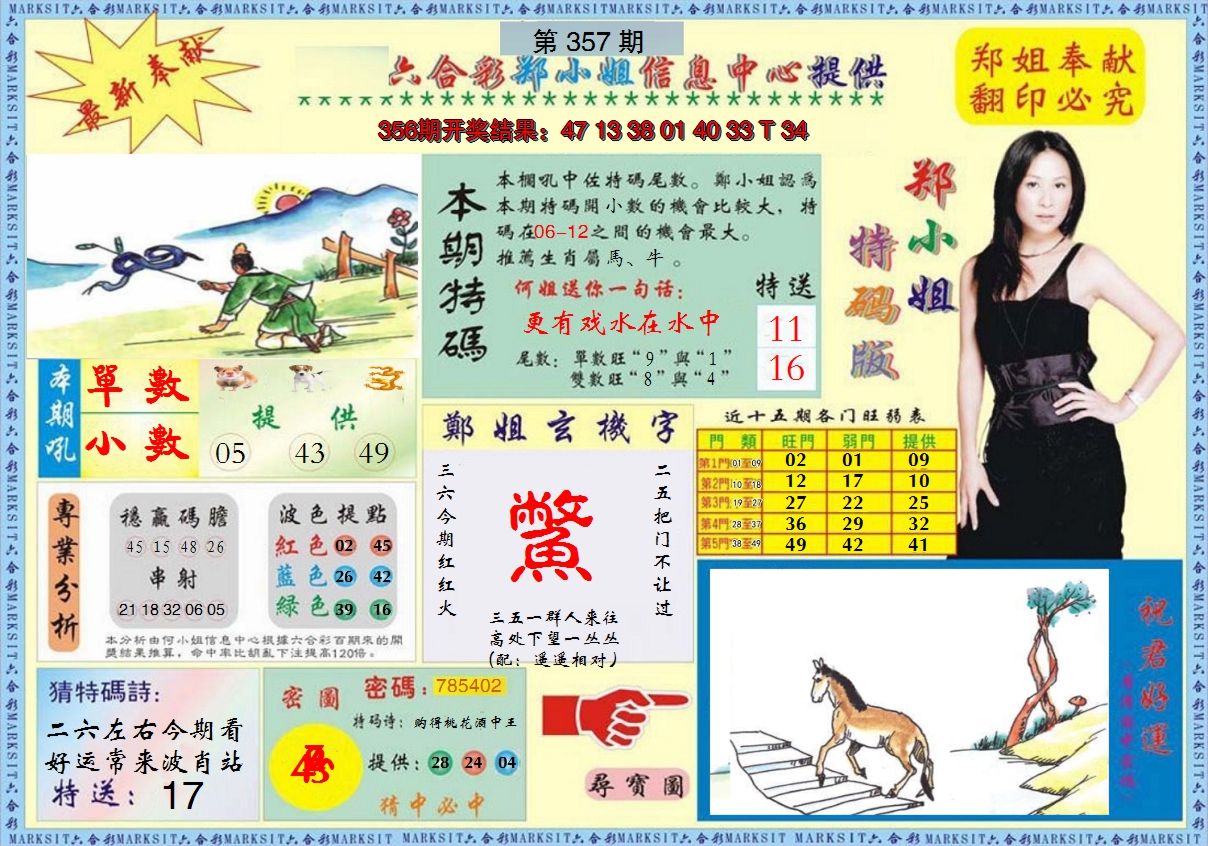 2024357期郑小姐特码报A