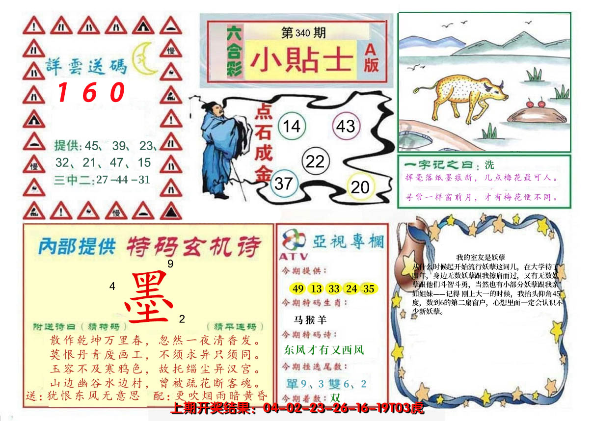 2024340期小贴士A