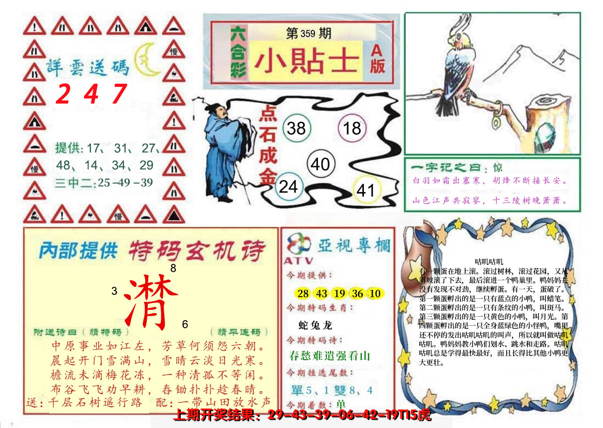 2024359期小贴士A