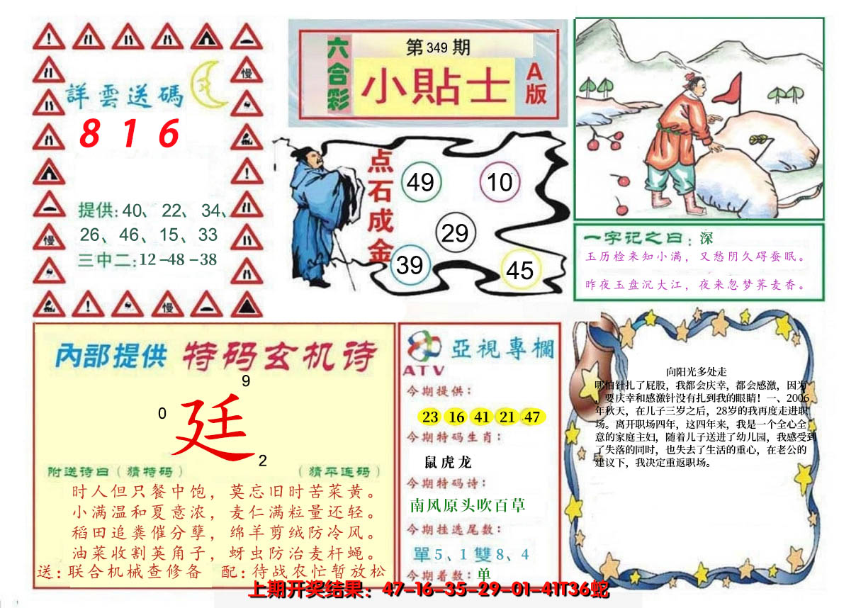 2024349期小贴士A