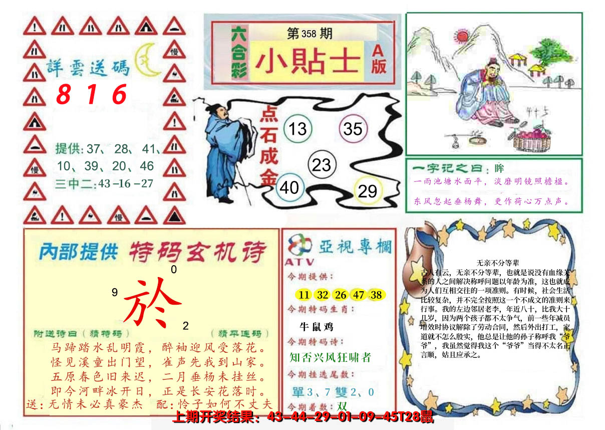 2024358期小贴士A