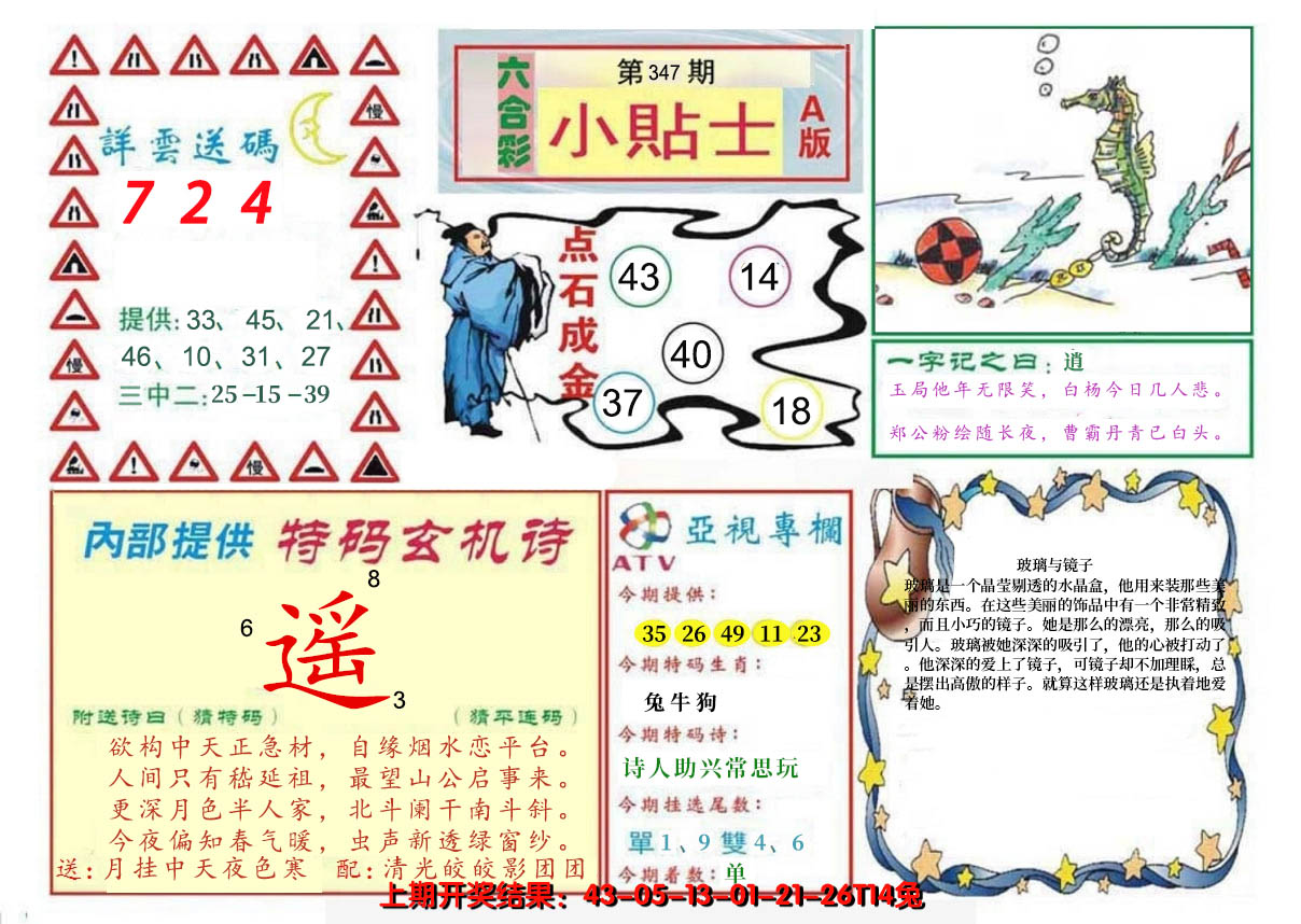 2024347期小贴士A
