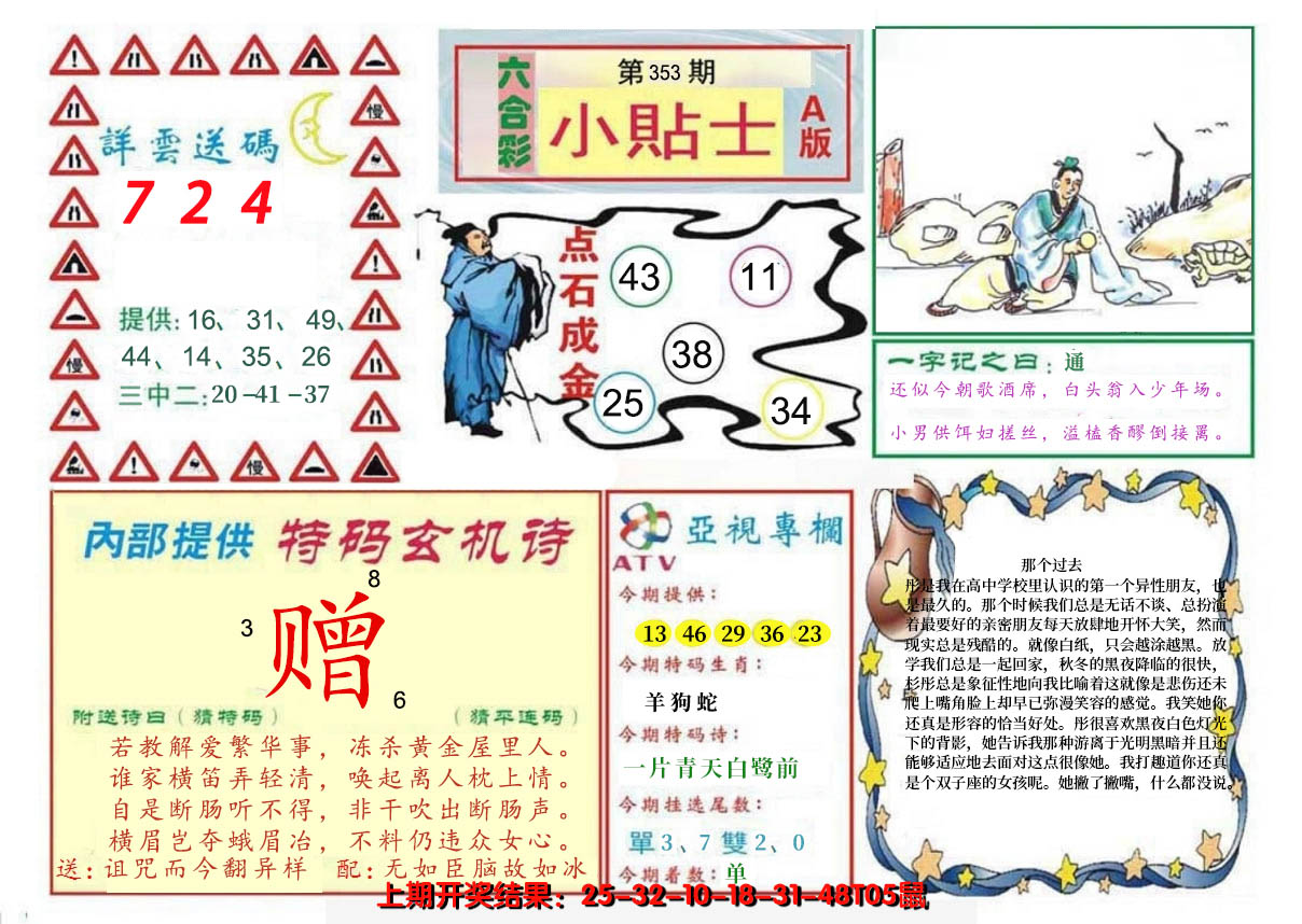 2024353期小贴士A