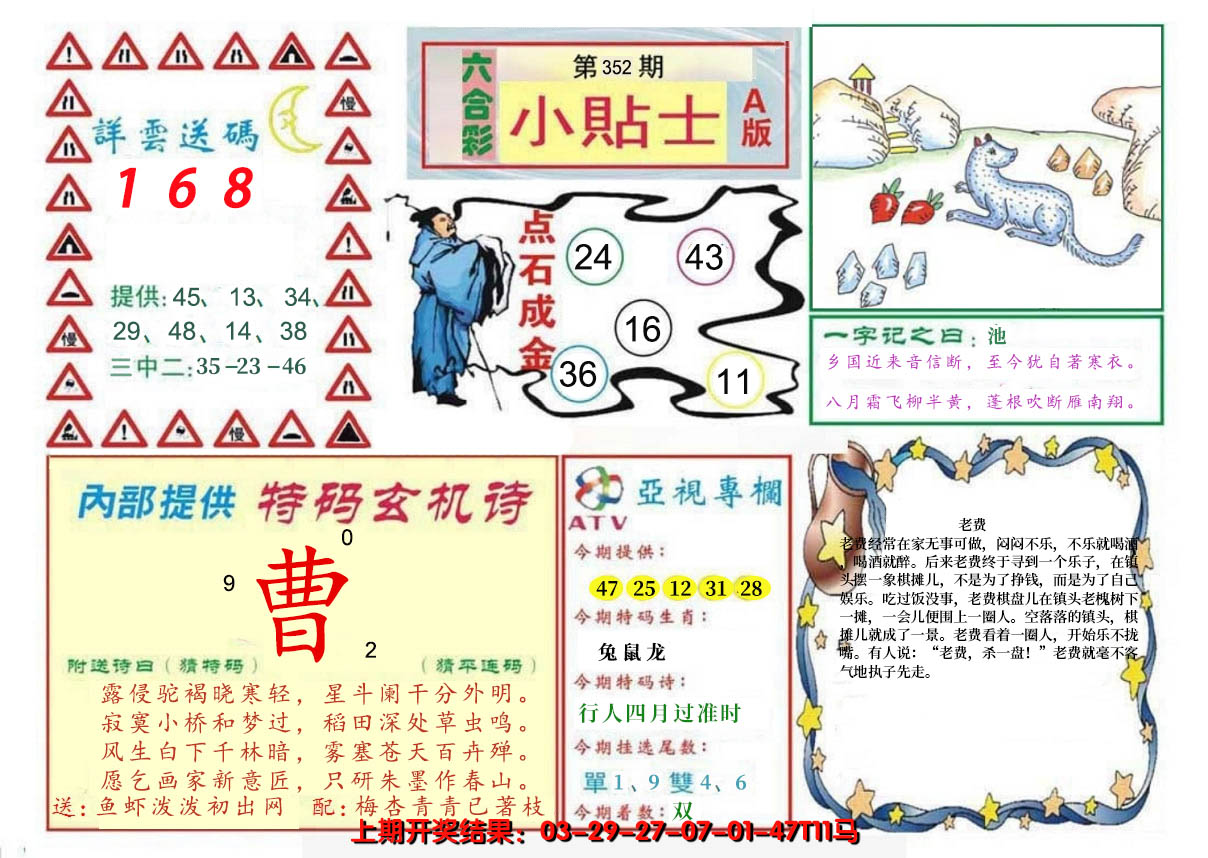 2024352期小贴士A
