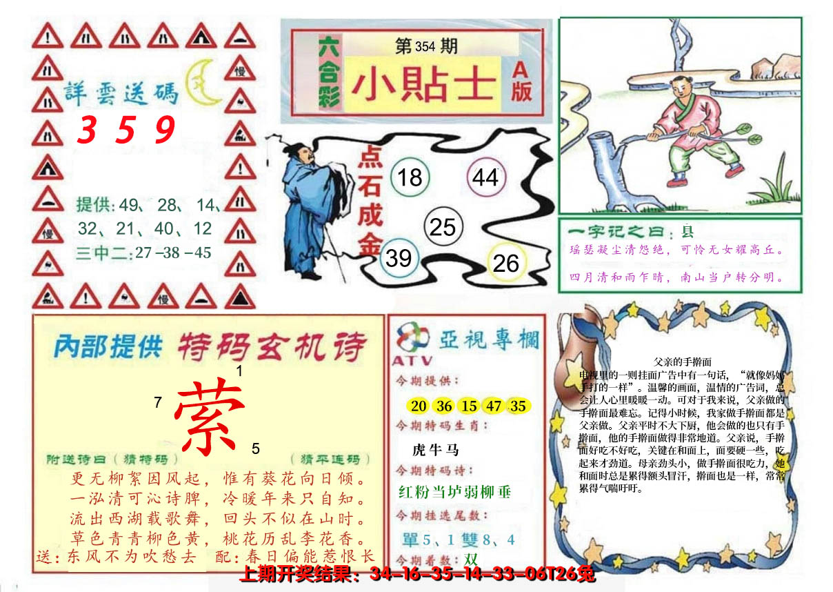 2024354期小贴士A