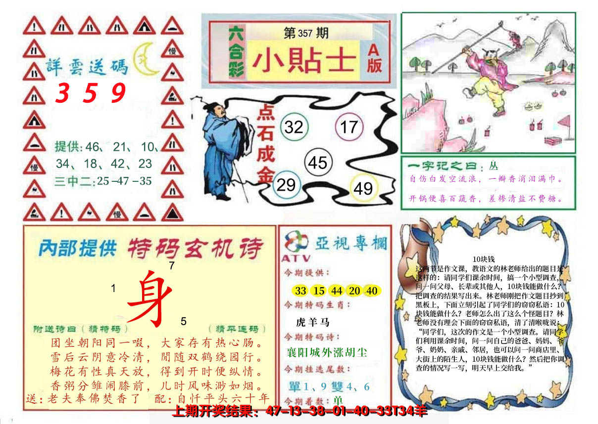 2024357期小贴士A