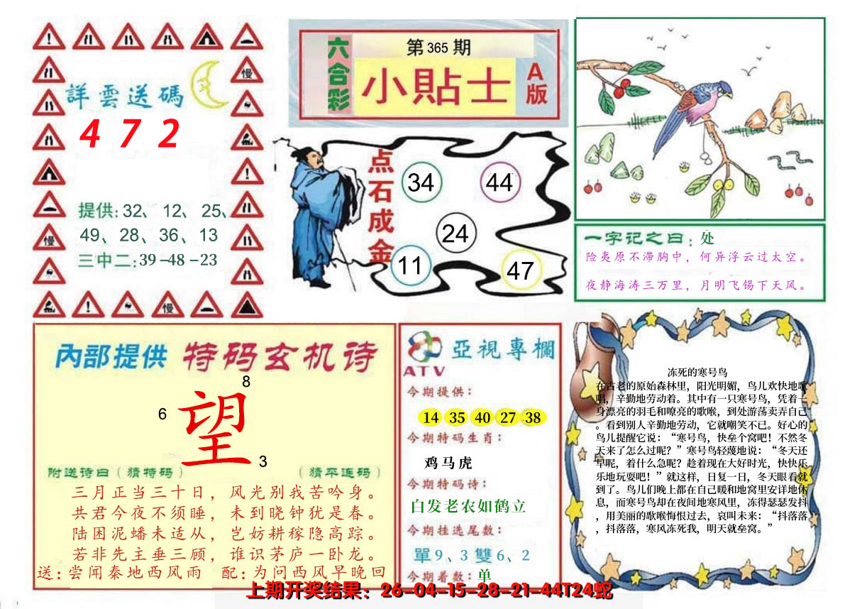 2024365期小贴士A