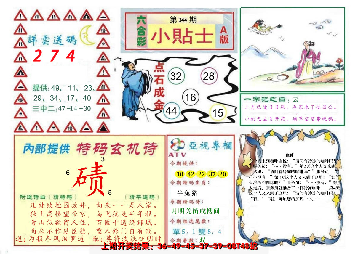 2024344期小贴士A