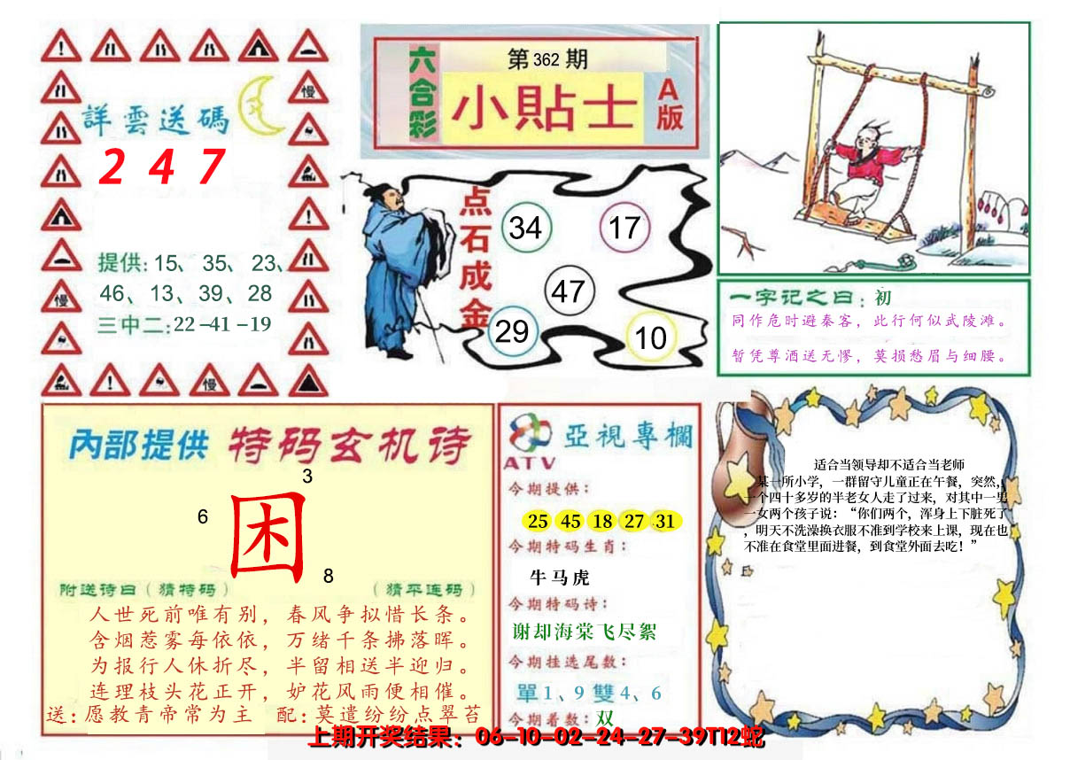 2024362期小贴士A