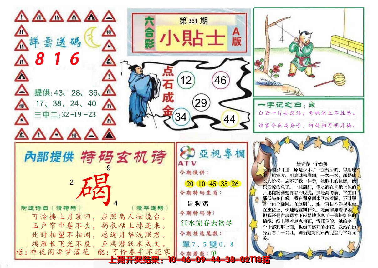 2024361期小贴士A