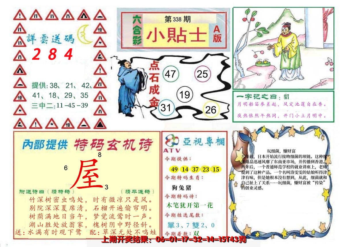 2024338期小贴士A