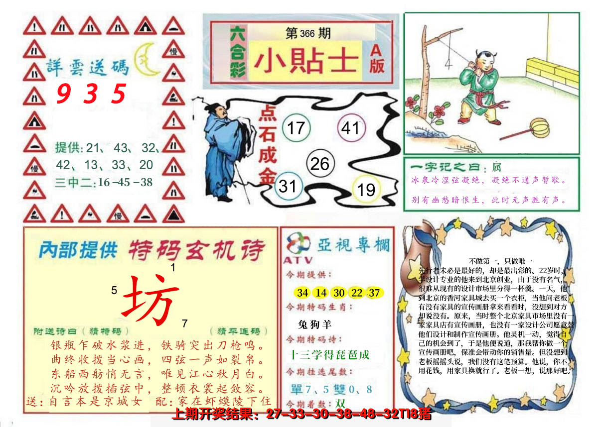 2024366期小贴士A