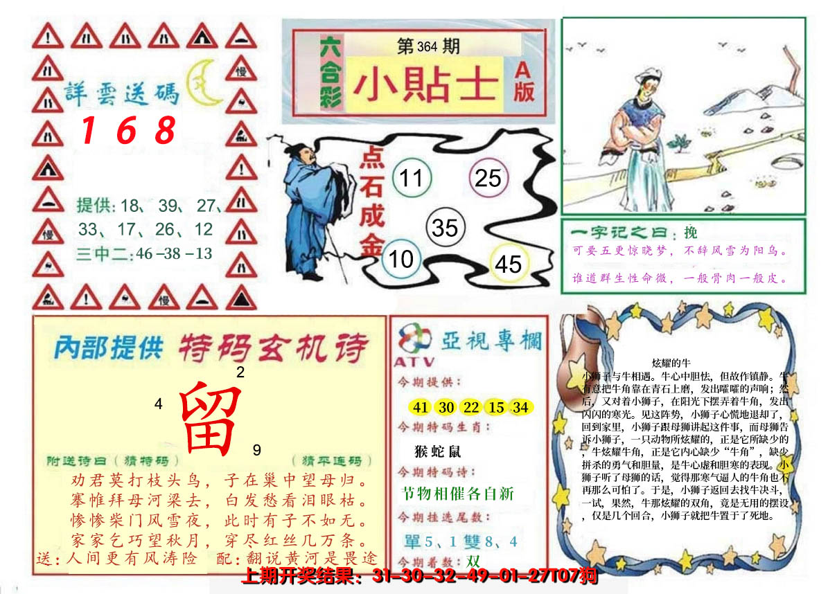 2024364期小贴士A