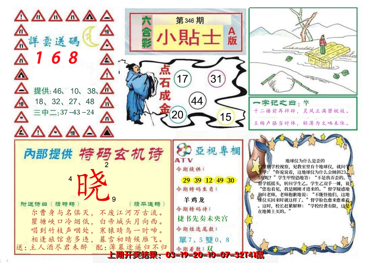2024346期小贴士A