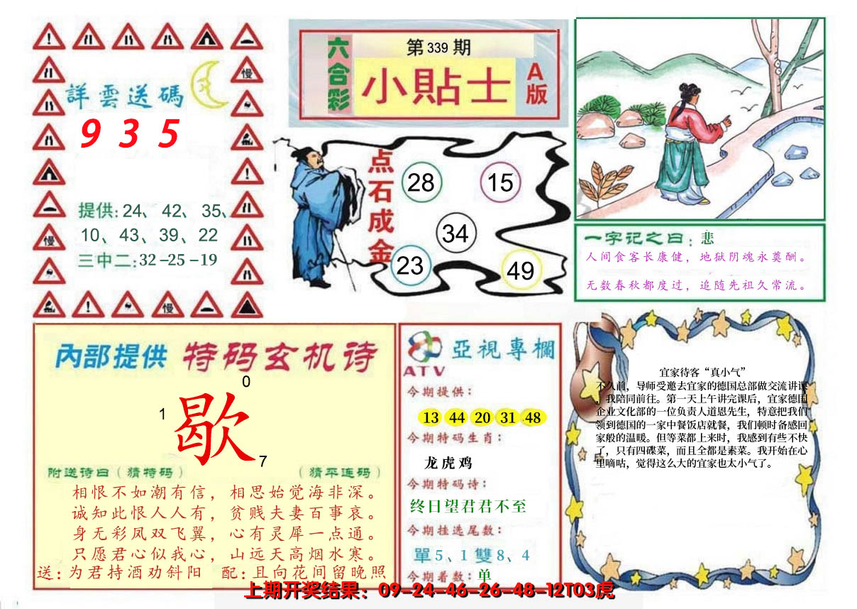 2024339期小贴士A