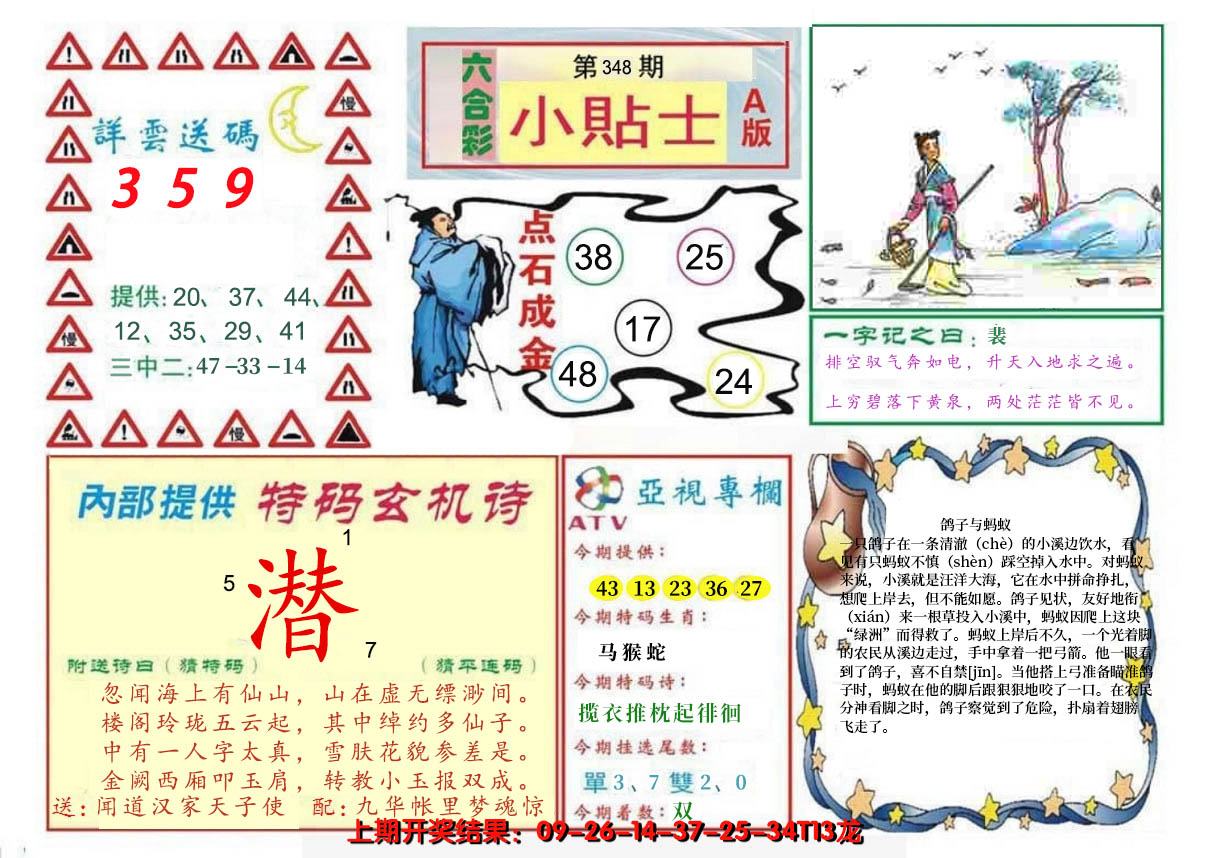 2024348期小贴士A