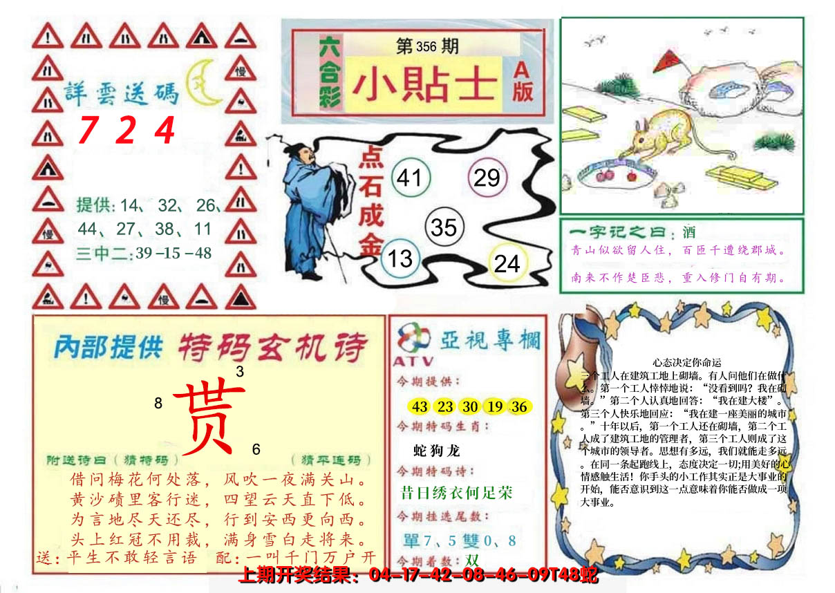 2024356期小贴士A