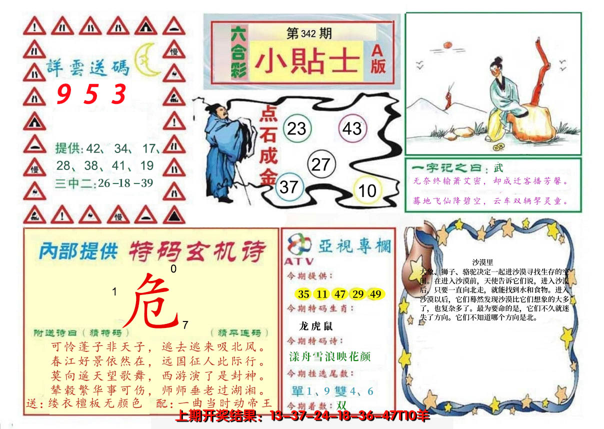 2024342期小贴士A