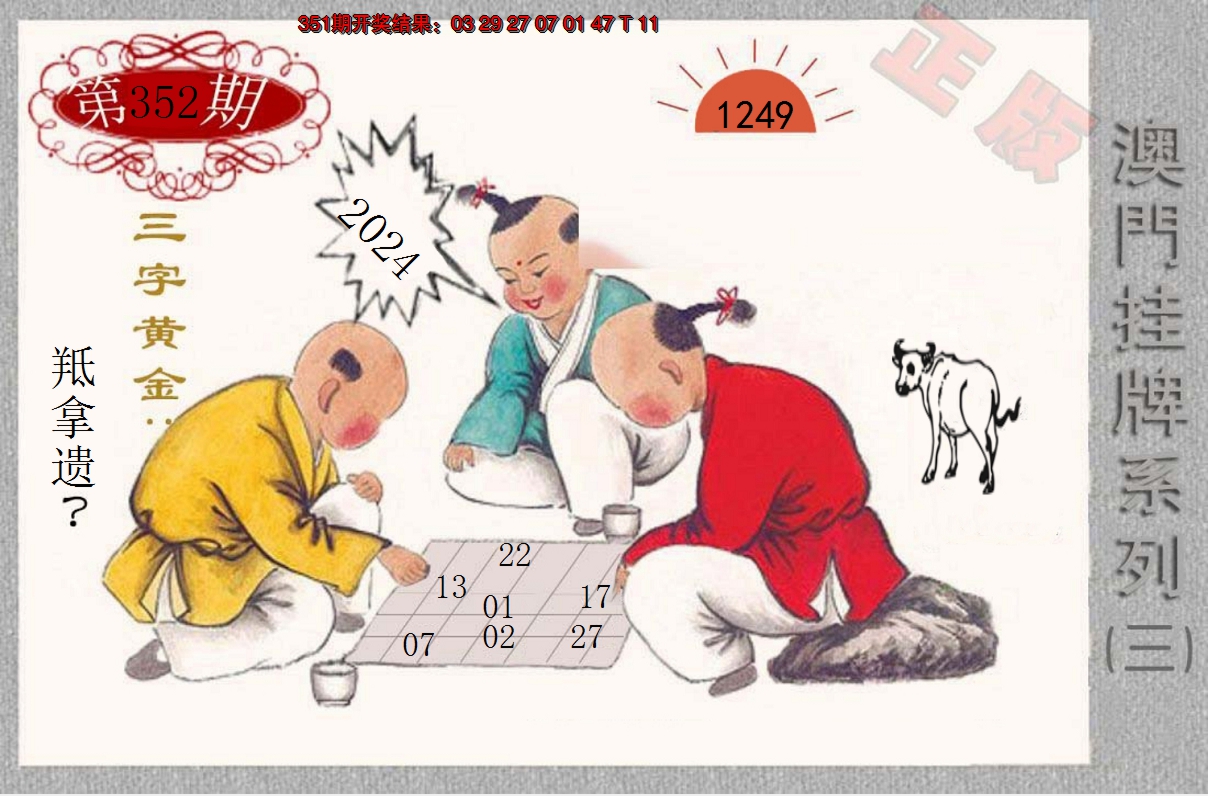 2024352期挂牌系列C