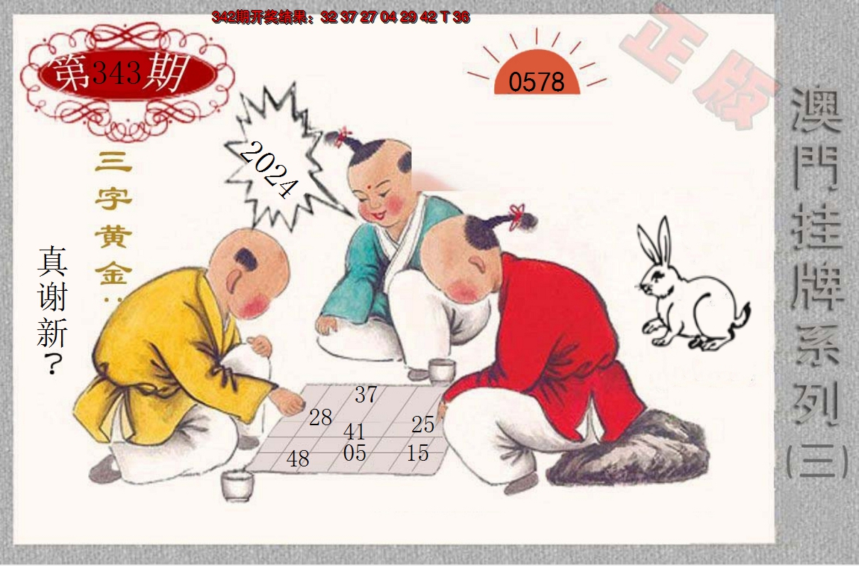 2024343期挂牌系列C