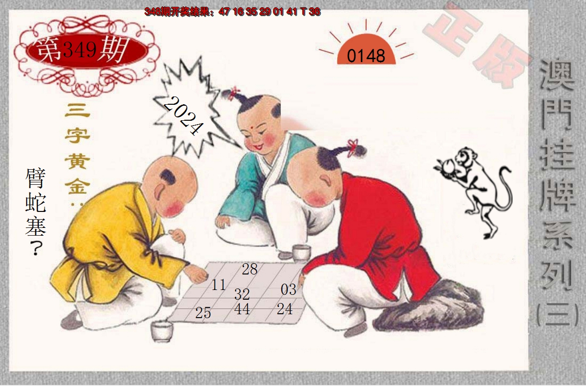 2024349期挂牌系列C