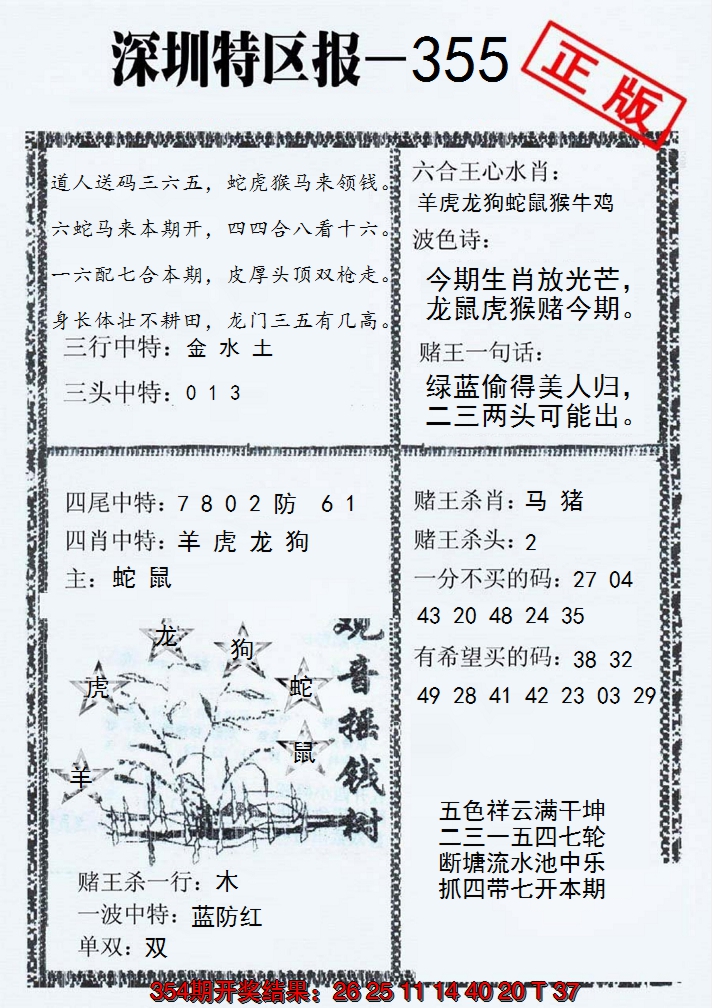 2024355期深圳特区报A