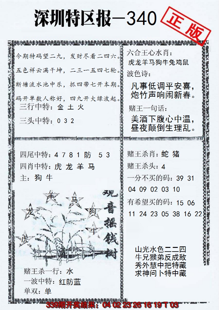 2024340期深圳特区报A