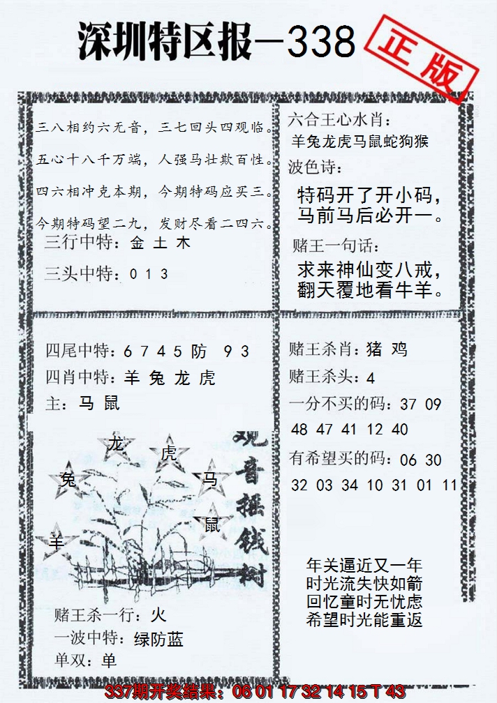 2024338期深圳特区报A