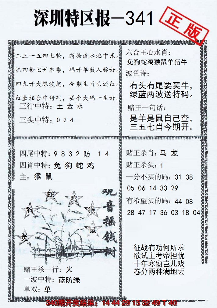 2024341期深圳特区报A