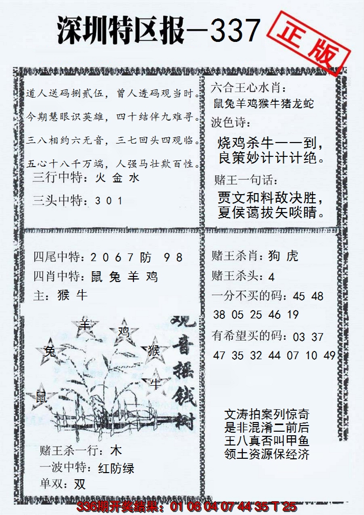 2024337期深圳特区报A